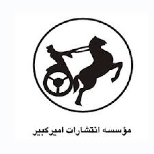 لوگو انتشارات امیرکبیر