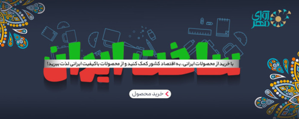 ساخت ایران