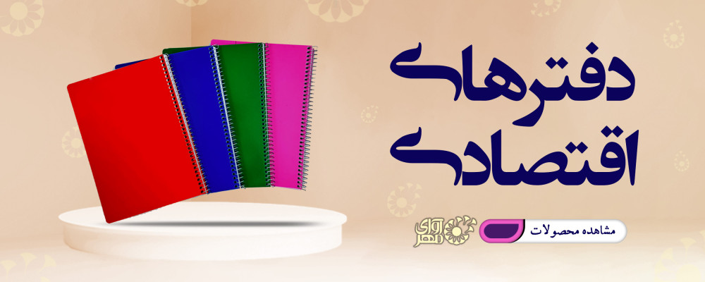 پکیج دفترهای اقتصادی